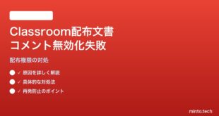 Google Classroomで配布した課題のオリジナル文書のコメント機能が無効化されない対処法
