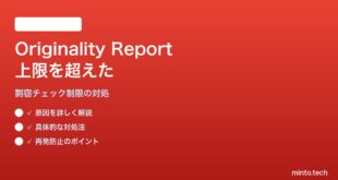Google ClassroomのOriginality Reportが上限を超えて使えない対処法