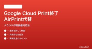 Google Cloud Print終了後の代替印刷方法と対処法