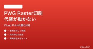 Google Cloud Print終了後のPWG Raster印刷代替が機能しない対処法