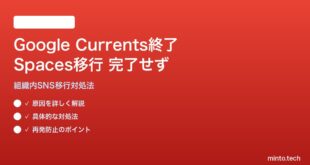Google Currents終了後のGoogle Spaces移行が完了しない対処法