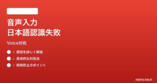 Googleドキュメントの音声入力で日本語が認識されない時の対処法