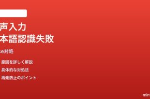 Googleドキュメントの音声入力で日本語が認識されない時の対処法