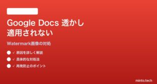 Google Docsの透かし画像が適用されない・薄すぎる対処法
