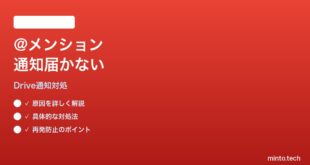 Googleドライブのコメントメンション通知が届かない時の対処法