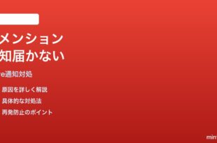 Googleドライブのコメントメンション通知が届かない時の対処法