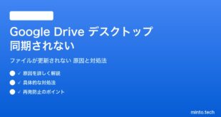 Googleドライブデスクトップアプリが同期されない対処法