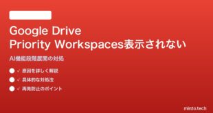 Google Driveの優先（Priority）ワークスペース機能が表示されない・古いままの対処法