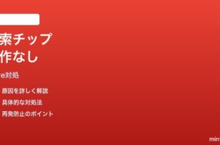 Googleドライブの検索チップ（フィルター）が動作しない時の対処法