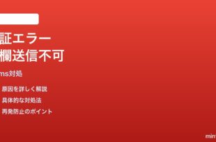 Googleフォームの入力検証エラーで空欄送信できない時の対処法