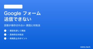 Googleフォームが送信できない対処法