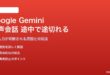 Google Geminiアプリの音声会話が途中で途切れる対処法