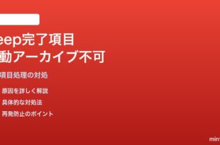 Google Keepでチェック完了したリスト項目を自動アーカイブできない対処法