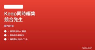 Google Keepの共同編集者と同時編集時に競合（Conflict）が発生する対処法