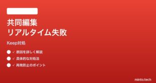 Google Keep共同編集者の変更がリアルタイム同期されない時の対処法