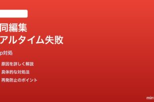 Google Keep共同編集者の変更がリアルタイム同期されない時の対処法