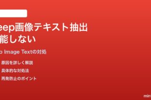 Google Keepの画像テキスト抽出（Grab Image Text）が機能しない対処法