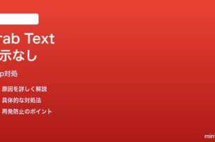 Google Keepの画像テキスト抽出（Grab Text）が表示されない時の対処法