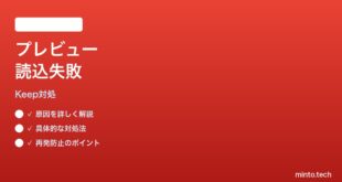 Google Keepリンクメモのプレビューサムネイルが読み込まれない時の対処法