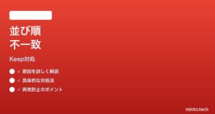 Google Keepピン留めリストの並び順がデバイス間で違う時の対処法