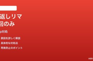 Google Keepの繰り返しリマインダーが1回しか発動しない時の対処法