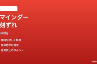 Google Keepリマインダーの時間がタイムゾーンずれする時の対処法