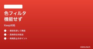 Google Keepの色での絞り込み検索が機能しない時の対処法