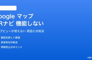 Google マップのARナビゲーションが機能しない対処法
