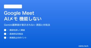 Google MeetのAIメモが機能しない対処法