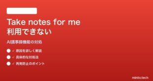 Google MeetのAIメモ作成が利用できない対処法