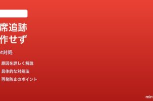 Google Meet参加者の出席トラッキングが動かない時の対処法
