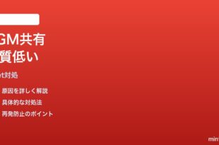 Google MeetのBGM音声共有で音質が低い時の対処法