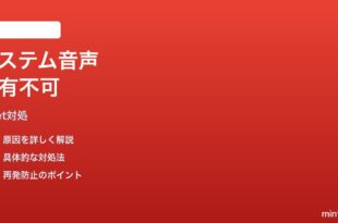 Google MeetでMacのシステムオーディオを共有できない時の対処法