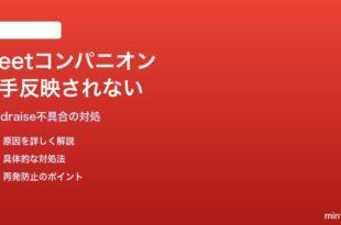 Google Meetのコンパニオンモードで挙手（Handraise）が反映されない対処法
