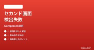 Google Meetコンパニオンモードでセカンドスクリーンが検出されない時の対処法