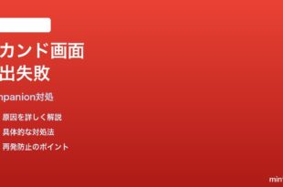 Google Meetコンパニオンモードでセカンドスクリーンが検出されない時の対処法
