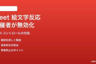 Google Meetで絵文字リアクションが主催者によって無効化されている対処法