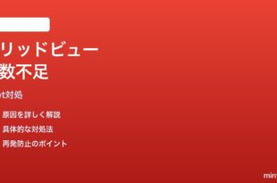 Google Meetグリッドビューで全参加者が表示されない時の対処法