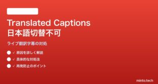 Google Meetのライブ翻訳キャプションが日本語に切り替わらない対処法