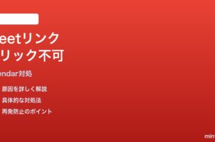 Google Meetのカレンダー招待リンクがクリックできない時の対処法