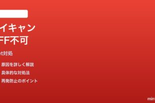 Google MeetのノイズキャンセリングをOFFにできない時の対処法