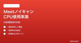 Google Meetのノイズキャンセル機能でCPU使用率が異常に高い対処法