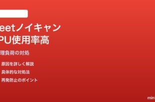 Google Meetのノイズキャンセル機能でCPU使用率が異常に高い対処法