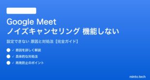 Google Meetのノイズキャンセリングが機能しない対処法