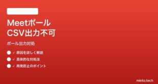 Google Meetのアンケート結果がCSVエクスポートできない対処法