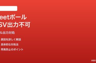 Google Meetのアンケート結果がCSVエクスポートできない対処法