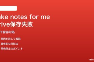 Google MeetのTake notes for meがGoogle Driveに自動保存されない対処法