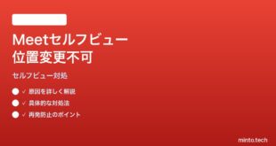 Google Meetの自分のタイル（セルフビュー）位置が変更できない対処法