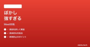 Google Meetの仮想背景ぼかしが強すぎる時の対処法