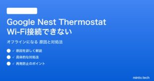 Google Nest ThermostatがWi-Fiに接続できない対処法